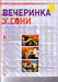 "Вечеринка у Сони" - "YES-Фабрика Звезд"